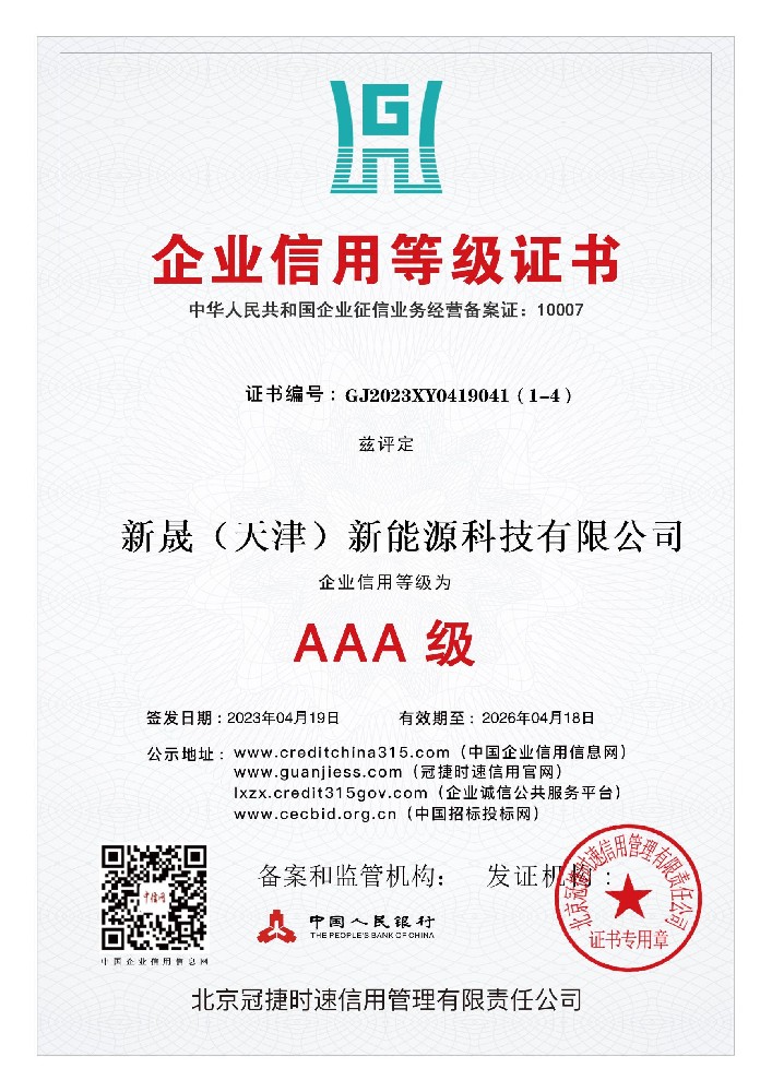 4企業(yè)信用等級(jí)證書.jpg
