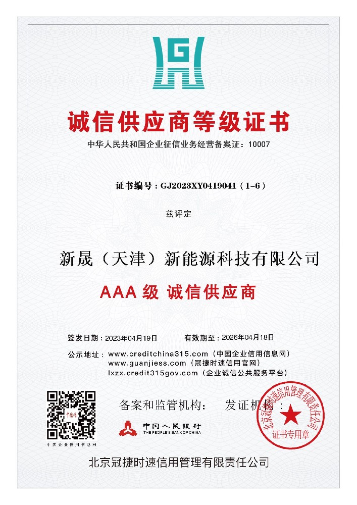 6誠信供應(yīng)商等級證書.jpg