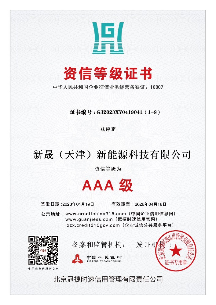 8資信等級證書.jpg